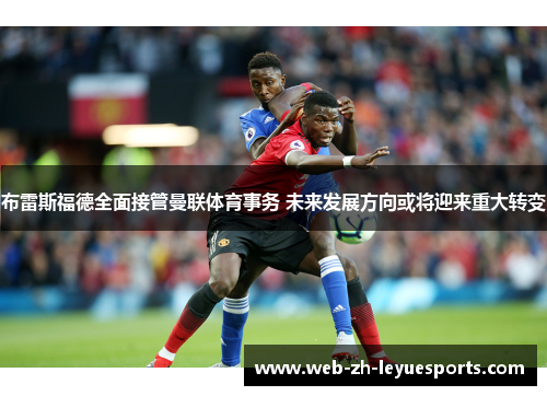/uploads/images/20260613/bu-lei-si-fu-de-quan-mian-jie-guan-man-lian-ti-yu-shi-wu-wei-lai-fa-zhan-fang-xiang-huo-jiang-ying-lai-zhong-da-zhuan-bian.webp